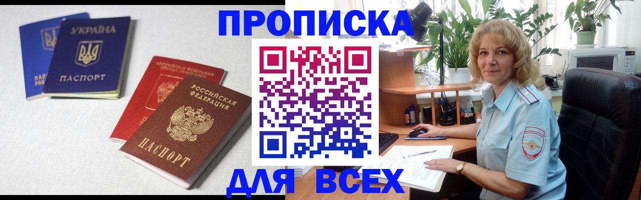 прописка законно в Ковдоре